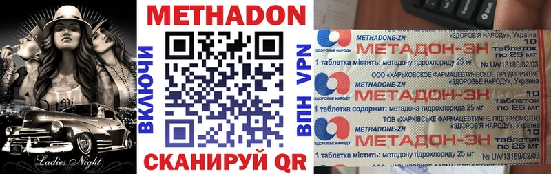 Метадон кристалл  где можно купить наркотик  Зеленоградск 